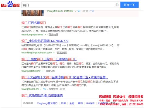 百度优化关键词‘铜门 ’seo网站优化排名百度首页案例