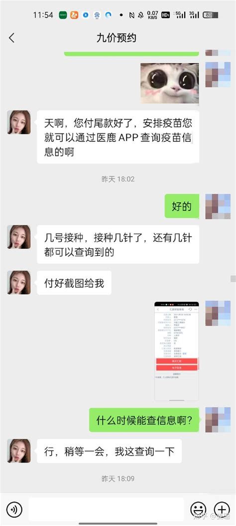 九价预约被骗经历 - 知乎