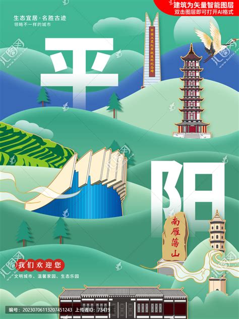 平阳县生态绿色城市海报展板,海报设计,画册/宣传单/广告,设计模板,汇图网www.huitu.com