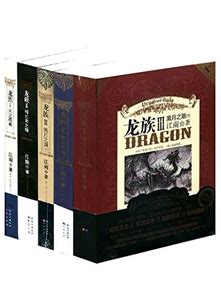龙族全套（共5册） 正版kindle电子书 9.99元_没得比