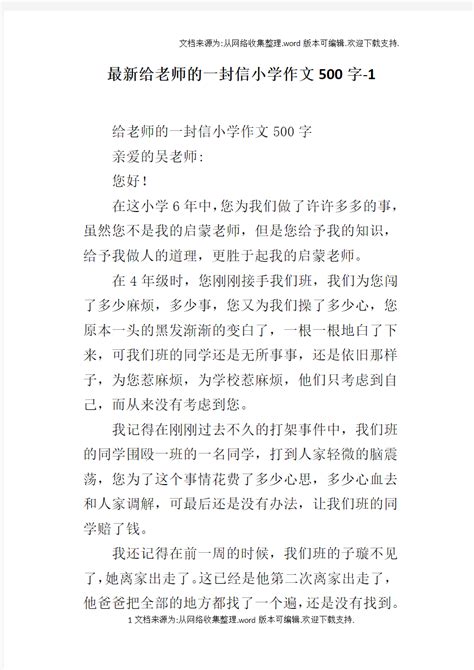 给老师的一封信(600字)作文_文档之家