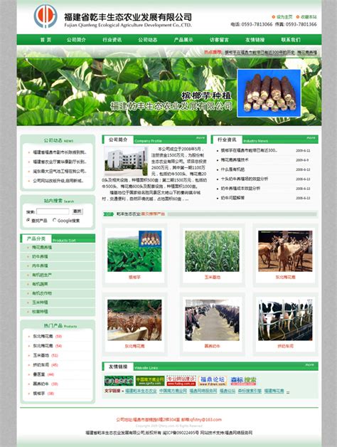 福建省乾丰生态农业发展有限公司网站 - 网站建设案例 - 森标网络
