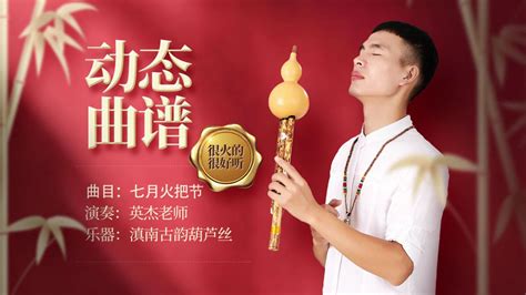 青少年学习葫芦丝 吹奏《月光下的凤尾竹》_深圳宝安网