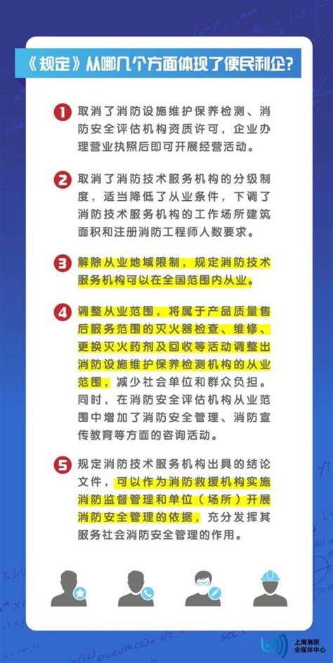 《社会消防技术服务管理规定》意见稿 条文对照表 消防百事通