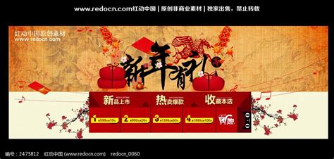 2014新年网页模版图片下载_红动中国