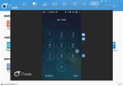 iTools官方下载-iTools下载 v4.5.1.9中文版--pc6下载站