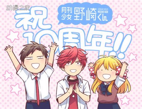 月刊少女野崎梅太郎图片 月刊少女野崎梅太郎图片