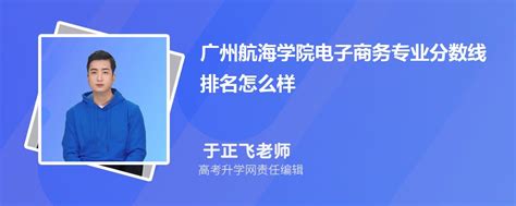 广州航海学院在海南高考专业招生计划2023(人数+代码)