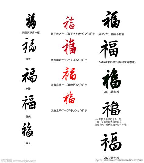 书法福字大全图片