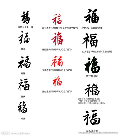 100种福字最美,20福字图片大全,吉祥发财带福字图片(第4页)_大山谷图库