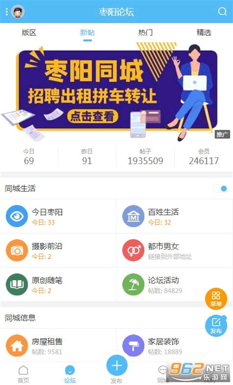 枣阳论坛app下载-枣阳论坛手机版v4.3.6 安卓版 - 极光下载站