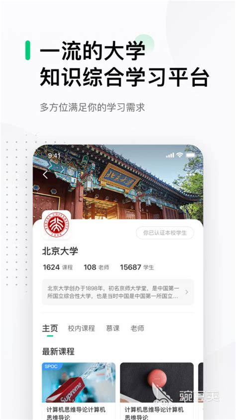 学习通下载2019安卓最新版_手机app官方版免费安装下载_豌豆荚
