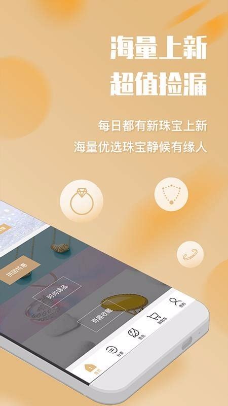 中国珠宝玉器网app下载-中国珠宝玉器网手机版下载v1.0 安卓版-绿色资源网