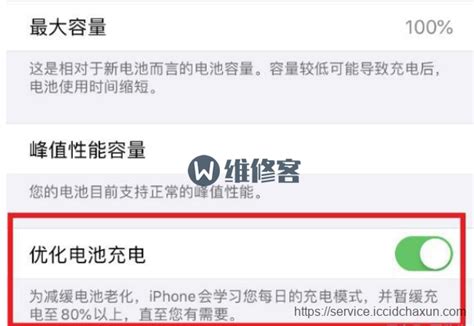 成都苹果iPhone 11Pro关了电池优化也只能充电到80%怎么回事？ | 手机维修网