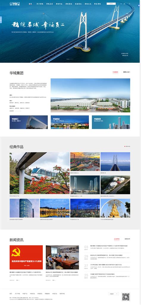 华域集团-网站建设-深圳市恒一信息技术有限公司