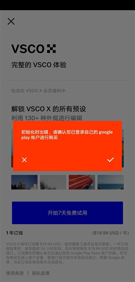 vsco显示请确认登录上自己的google play 是什么意思 - 建议|申诉申诉 花粉俱乐部
