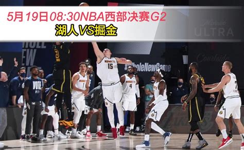 NBA季后赛西部决赛官方回放：掘金vs湖人(G3)全场录像回放（高清）中文回放