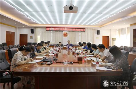 学校召开2021年新提拔副处级干部集体廉政谈话会_学校要闻_湖南女子学院