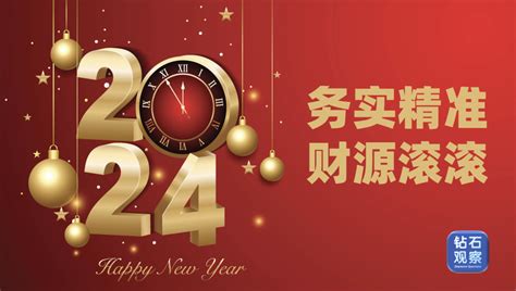 2024年：继续传递“美”与“快乐”-钻石观察 - 钻石行业资讯与观点