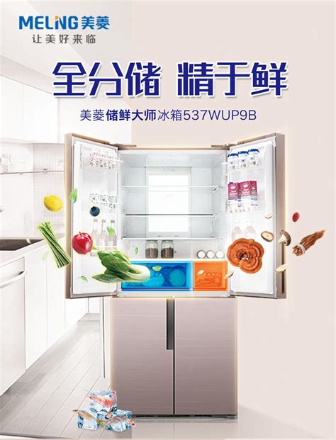 冰箱-美菱（MELING）BCD-537WUP9B 铂光粉玻璃外观 自由嵌入式十字对开冰箱BCD-537WUP9B