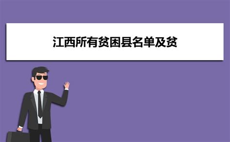 2014年中国贫困县名单Word模板下载_编号leawrzgb_熊猫办公