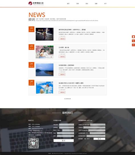 橙色的大特保保险商城网站html模板_墨鱼部落格