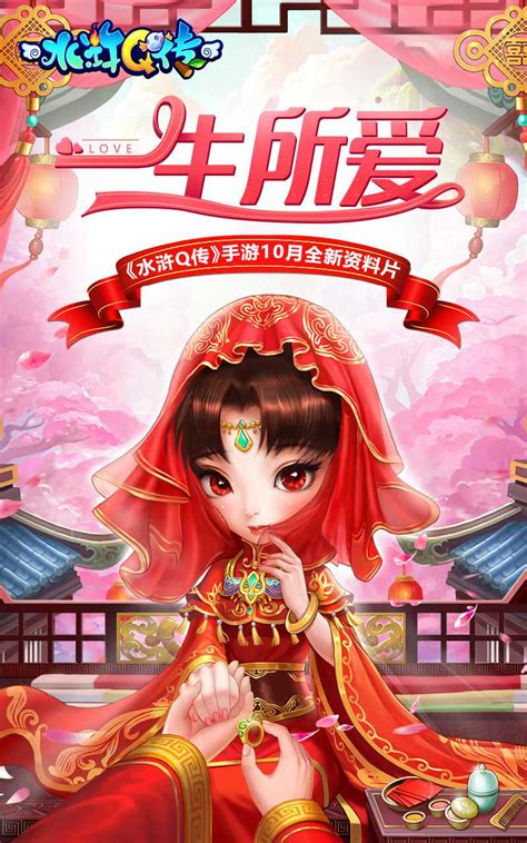 水浒Q传_水浒Q传官网_攻略_水浒Q传礼包_安卓版iOS版下载 | 益玩游戏