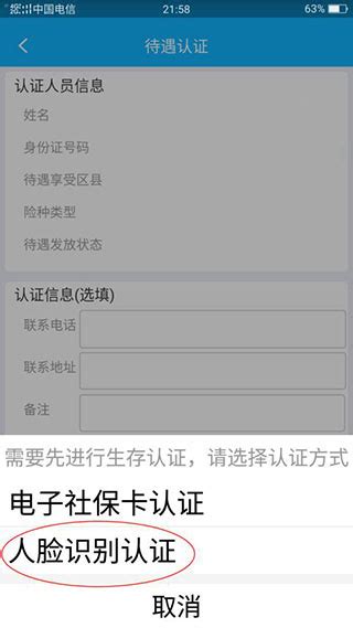 社保微信人脸识别认证平台