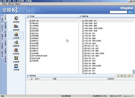 金蝶财务软件KIS下载-2023官方最新版-财务软件