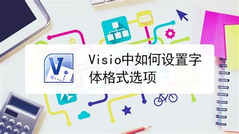 【亲测能用】Visio 2016 官方中文破解版-羽兔网