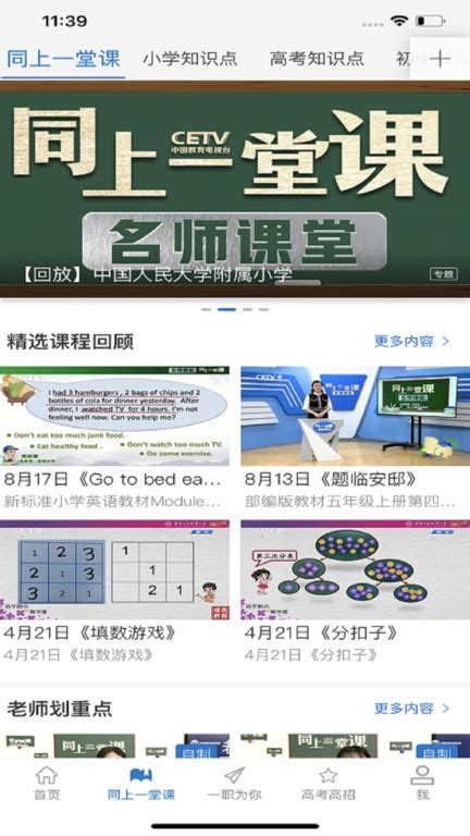 长安书院app官方下载-中国教育电视台长安书院app下载 v3.0.9 安卓版-3673安卓网