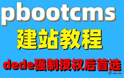 织梦dedeCMS内容管理系统 讲解快速开发网站师资介绍信息_PHP优质课-博学谷