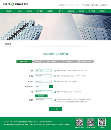 府谷农村商业银行-银行机构-案例展示-硅峰网络-网站设计|软件开发|微信建设,西安最专业的企业信息化建设网络公司。