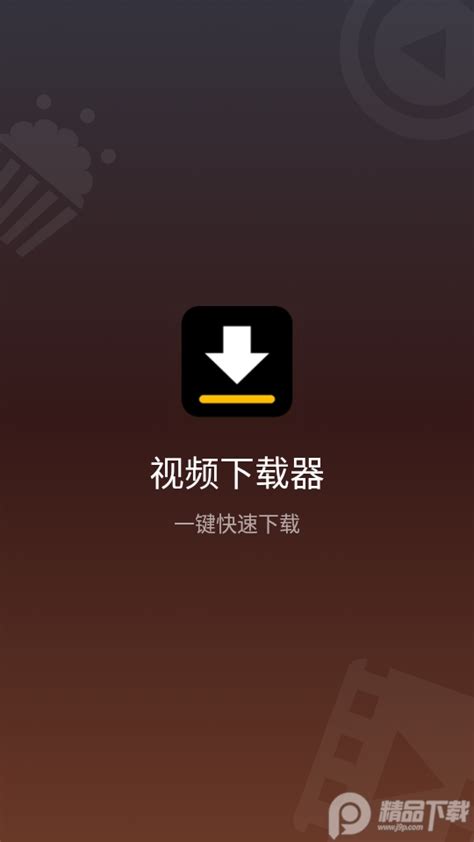 万能视频下载器.apk下载免费-视频下载器app(Video Downloader)v2.0.8手机解锁版-精品下载