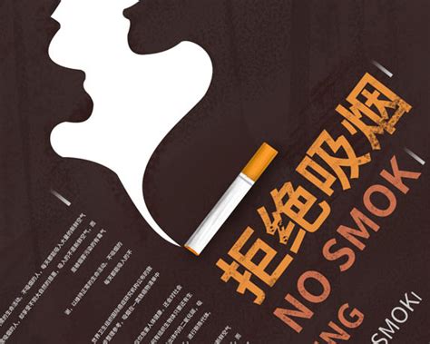 拒绝烟草公益广告PSD素材 - 爱图网设计图片素材下载