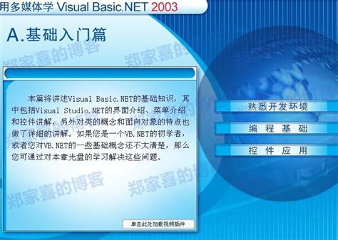 VB.net视频教程vb.net入门到精通 vb.net项目开发范例vb.net源码 | 好易之