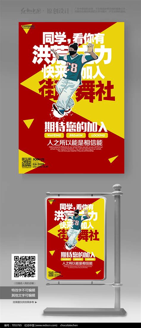 创意学生会招新海报设计图片下载_红动中国