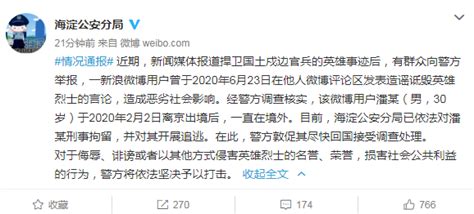 北京警方：潘某诋毁戍边战士被追逃-媒体报道-中华人民共和国退役军人事务部