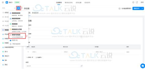 宜搭如何添加外部链接？宜搭添加外部链接的方法 – IDCTalk云说