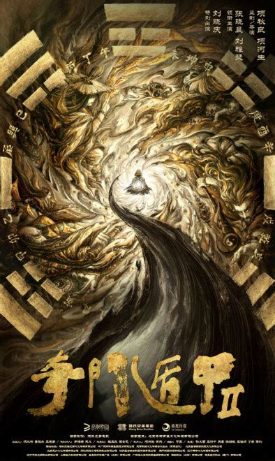 新艺联作品：电影《奇门遁甲》系列海报|平面|海报|新艺联 - 原创作品 - 站酷 (ZCOOL)