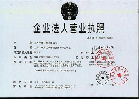 营业执照－资质荣誉－上海杰程门窗装饰工程_一比多