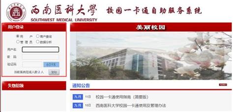 西南交通大学网络教育学院登录平台（西南交大网络与继续教育学院登录入口） | V商人