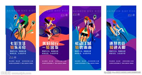自行车比赛系列海报设计图__广告设计_广告设计_设计图库_昵图网nipic.com