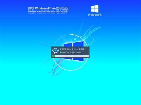 Win8 64位 专业正式版下载_最新 Ghost Win8 64位正式版系统下载 - 系统之家