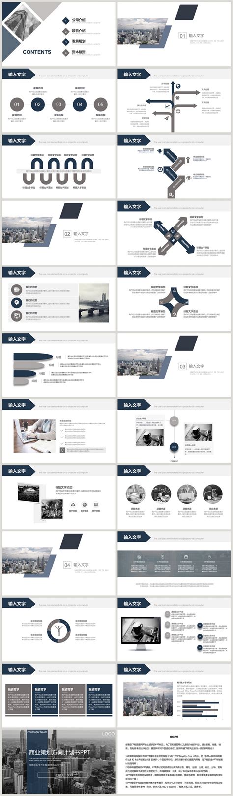 商业策划方案计划书PPT模板图片-正版模板下载400097447-摄图网