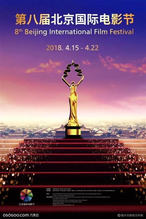 第十届北京国际电影节海报赏析|资讯-元素谷(OSOGOO)