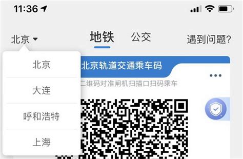 北京、上海地铁乘车二维码互通，将与更多城市“跨城刷码”-城事-墙根网