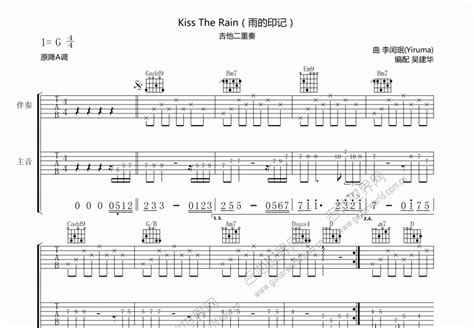 雨的印记（Kiss The Rain）吉他谱_李闰珉_G调指弹 - 吉他世界