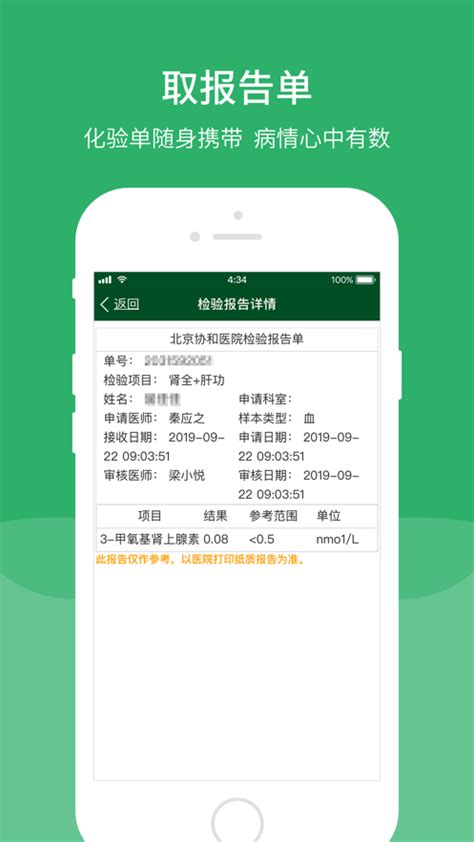 北京协和医院预约挂号app苹果版下载-北京协和医院预约挂号iPhone手机版下载v3.4.0 官方ios版-绿色资源网