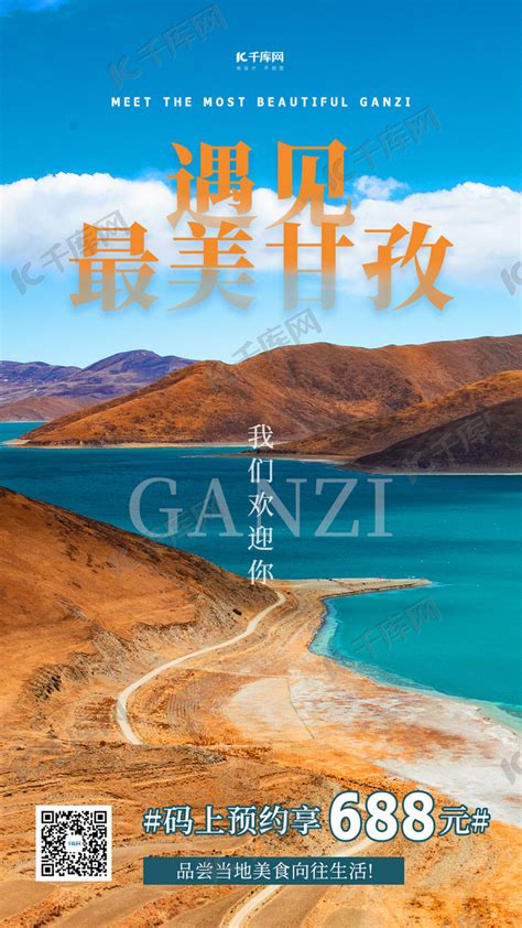 甘孜理塘旅游风景蓝色简约手机海报海报模板下载-千库网
